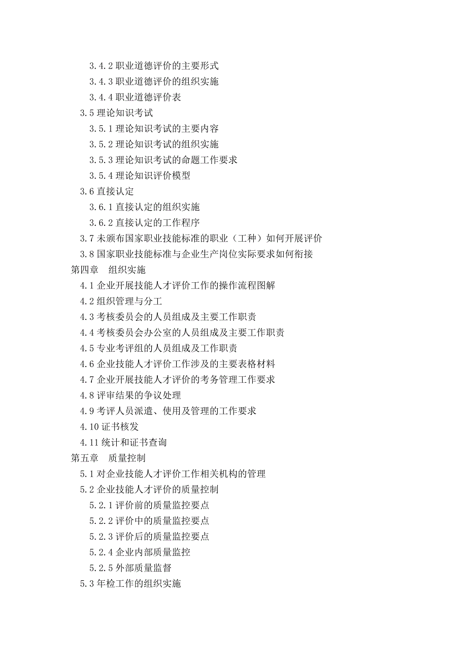 企业技能人才评价工作_第4页
