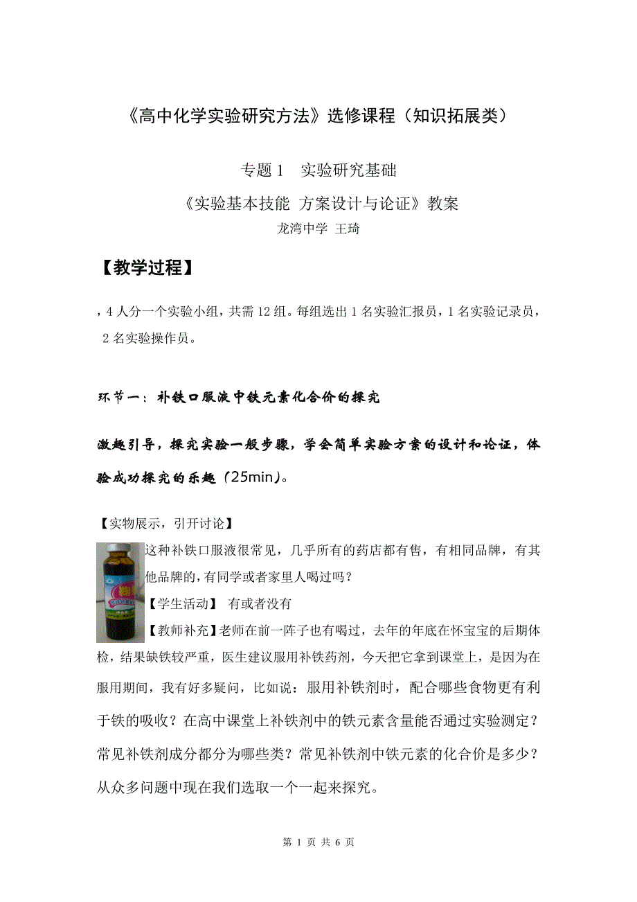 《高中化学实验研究方法》课程.doc_第1页