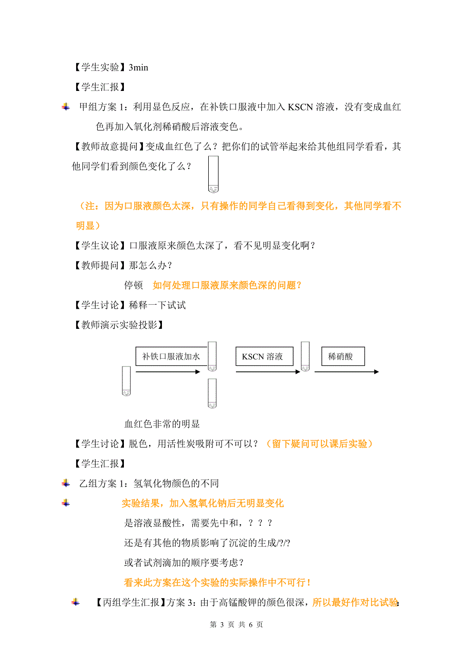 《高中化学实验研究方法》课程.doc_第3页