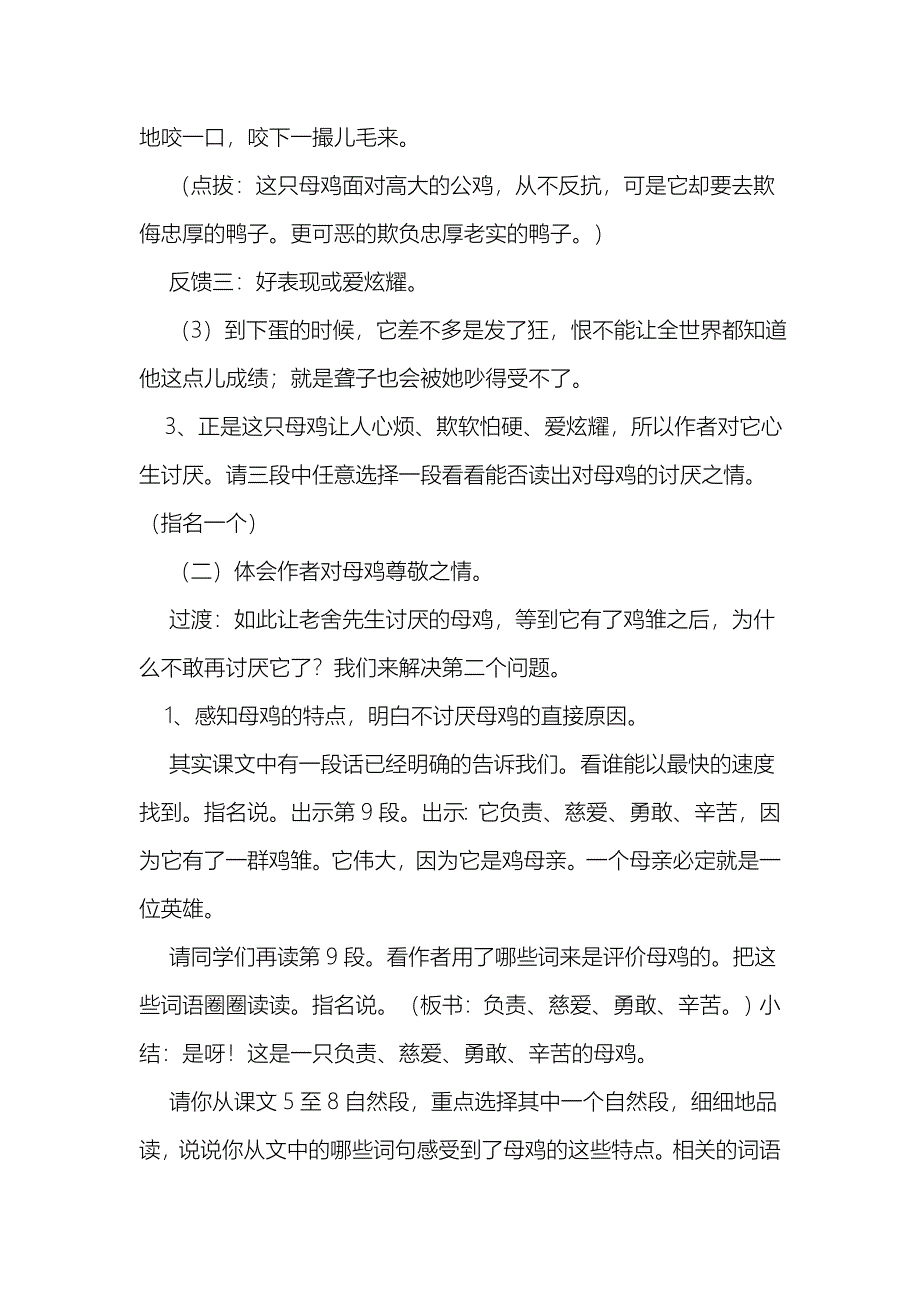 语文人教版四年级上册母鸡16_第4页