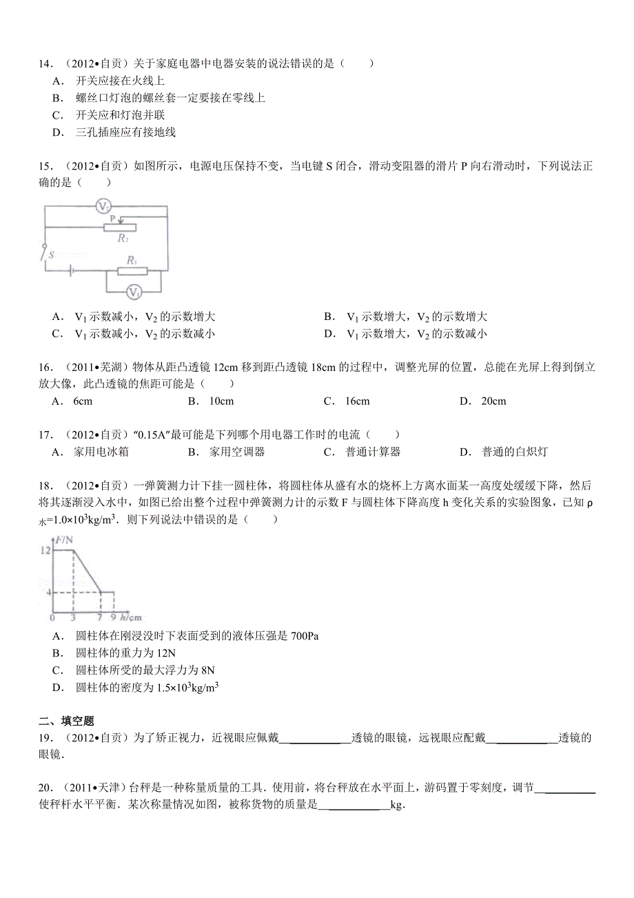 四川省自贡市中考物理试卷及解析_第3页