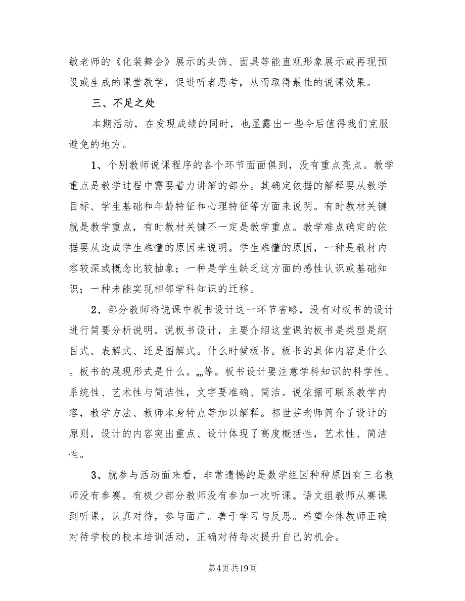 深化说课活动总结模板（2篇）.doc_第4页