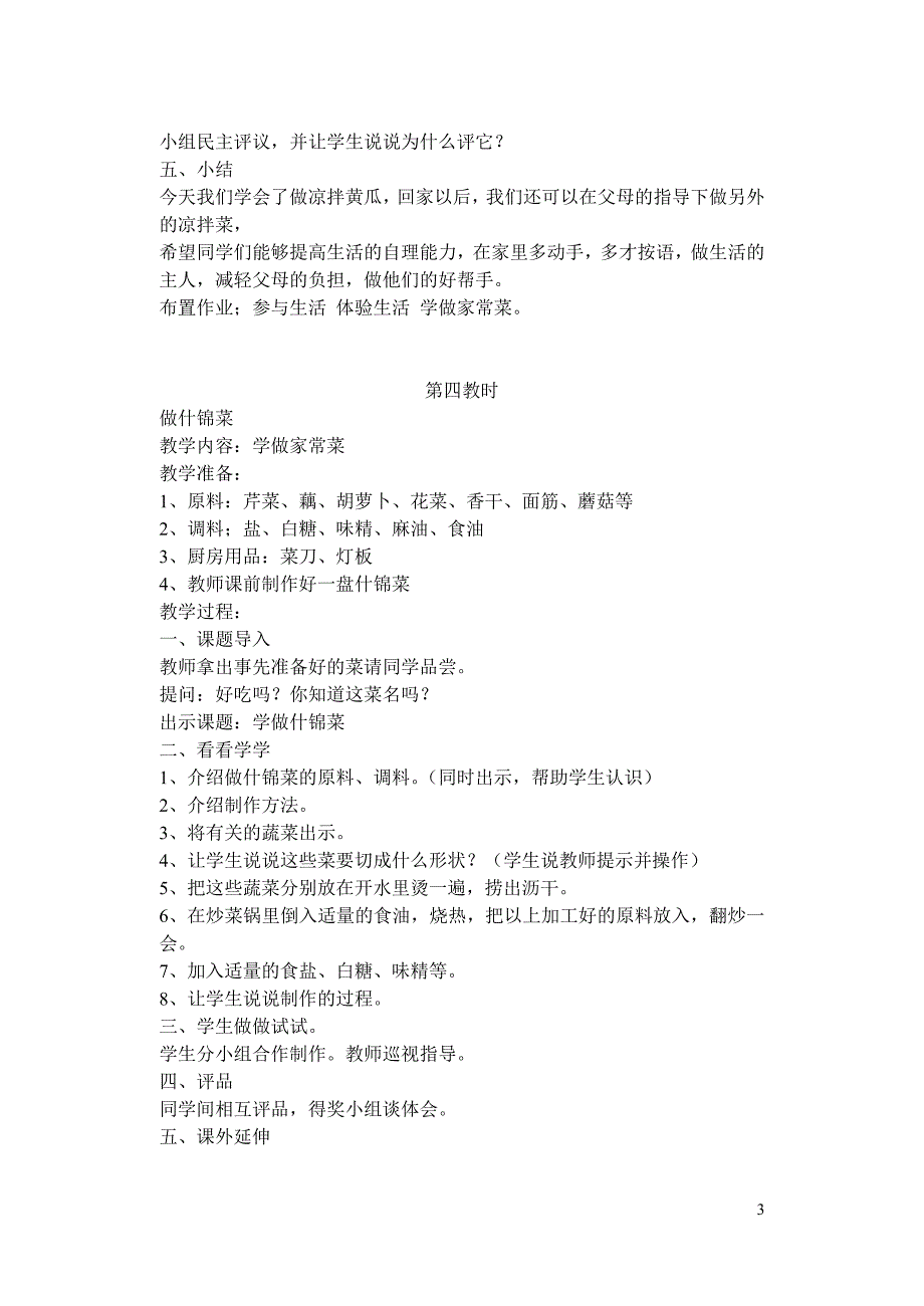 苏教版五年级上册劳动与技术全册教案.doc_第3页