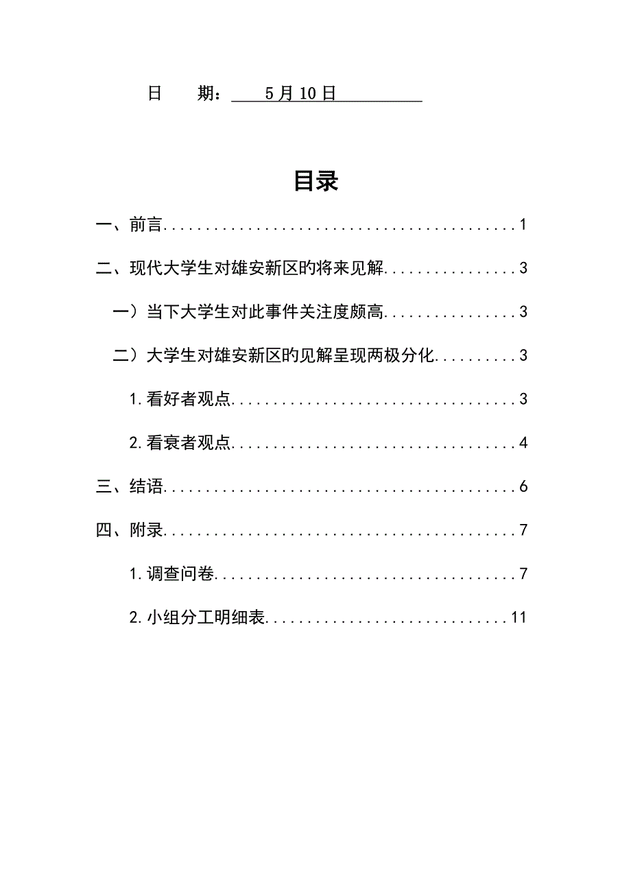 雄安新区的未来调研综合报告成果_第2页