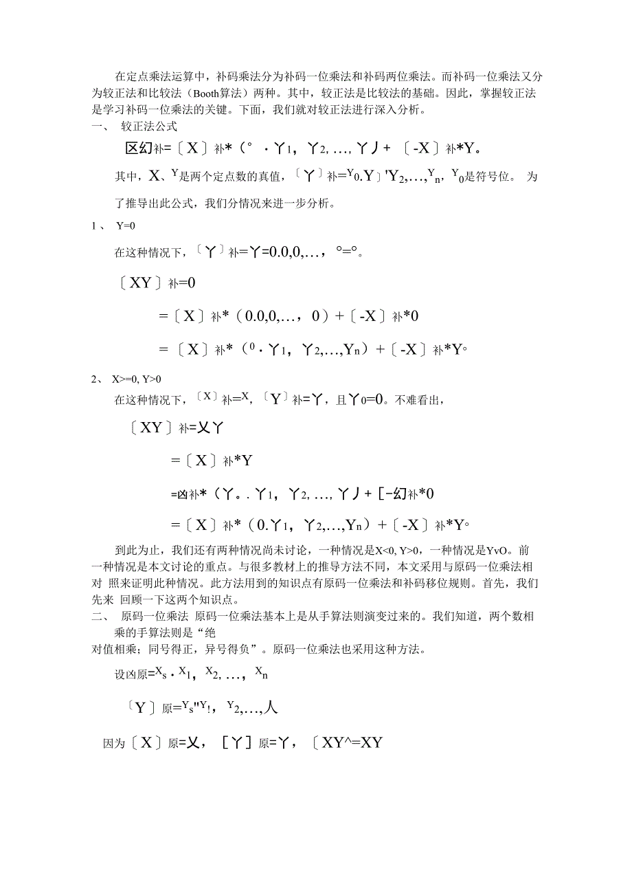 补码一位乘法_第1页