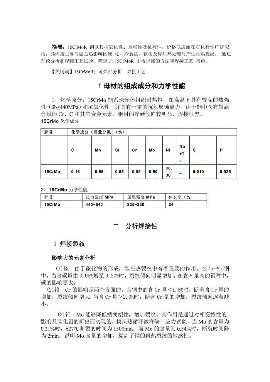 15CrMoR钢的焊接工艺规程的制定_第3页