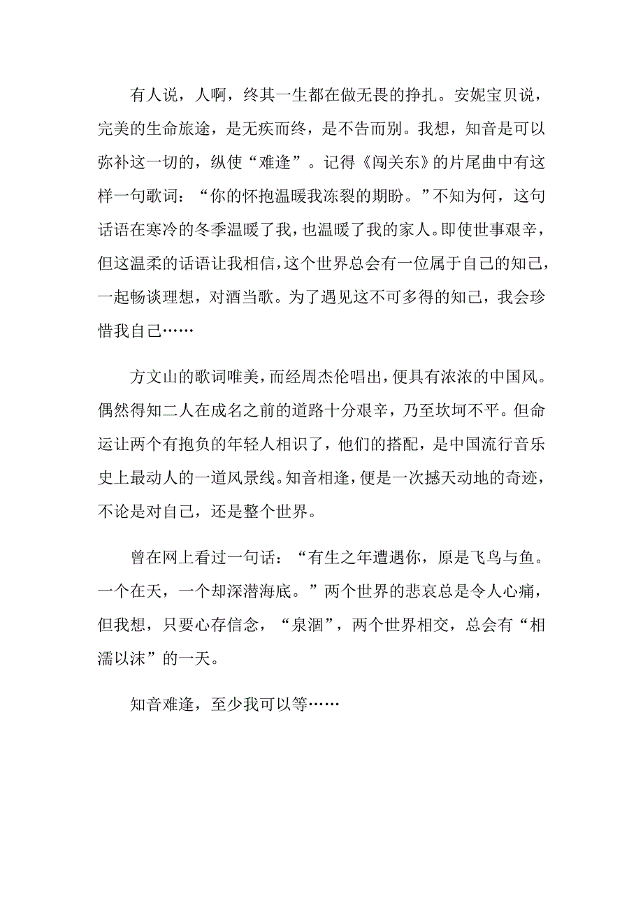 以朋友为话题的国旗下演讲稿_第2页