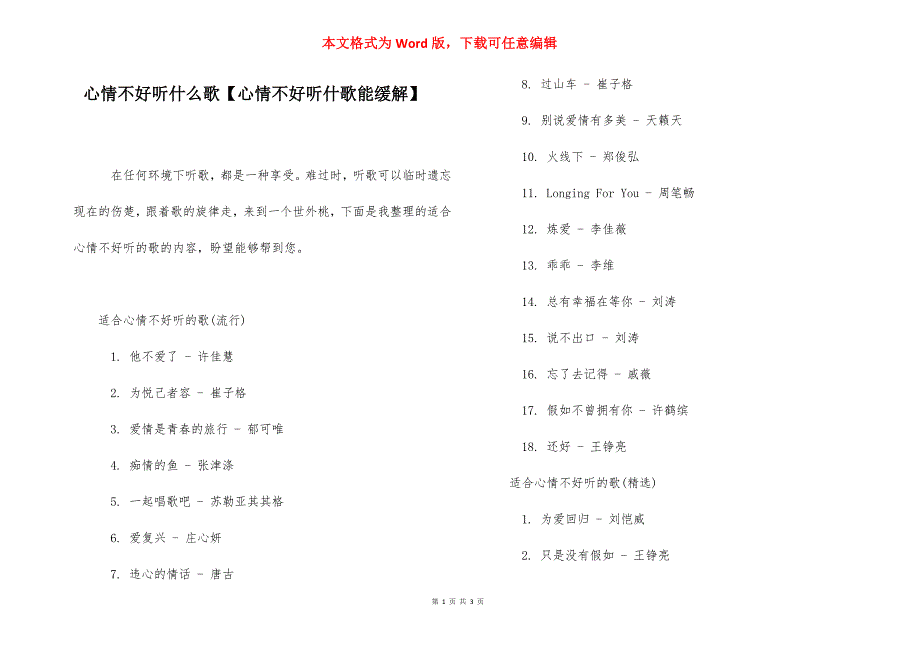 心情不好听什么歌【心情不好听什歌能缓解】.docx_第1页