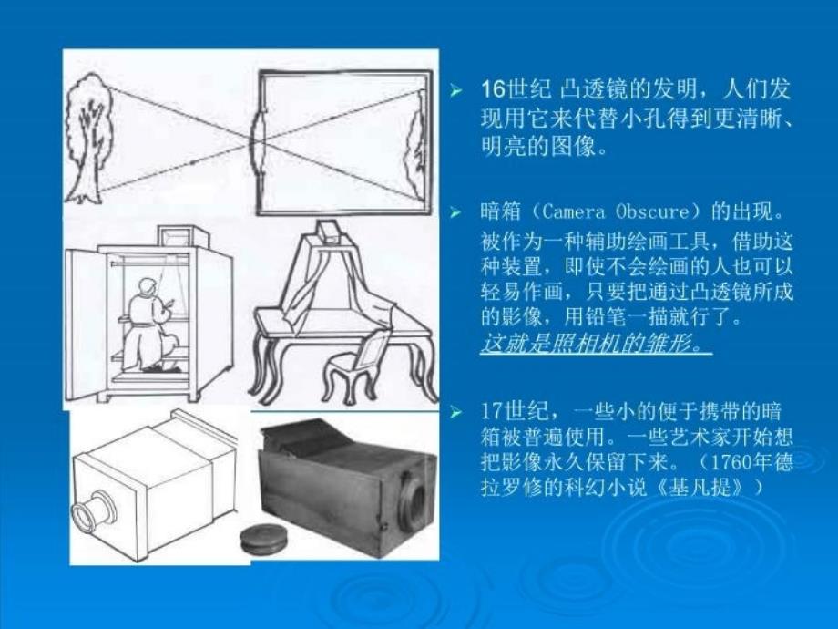 摄影技术与技巧课件_第4页