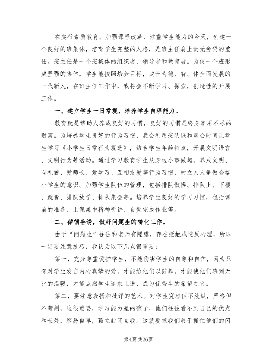 2022年二年级上册班主任工计划_第4页