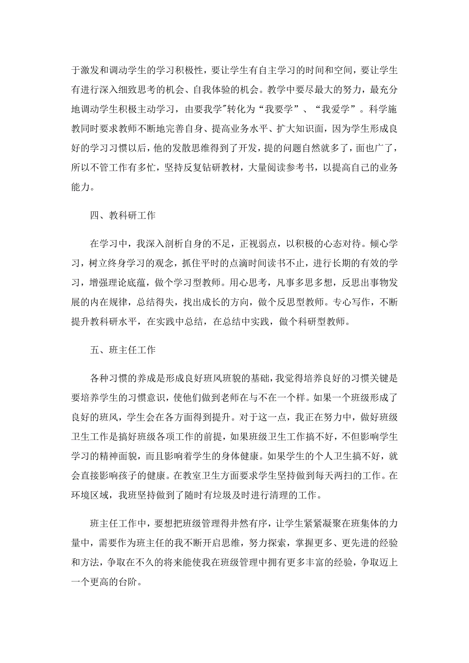 高三教师学年总结_第4页