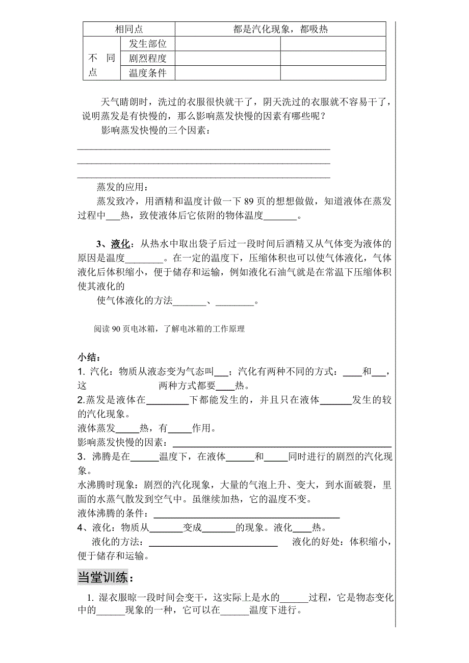 43汽化和液化__学案.doc_第2页