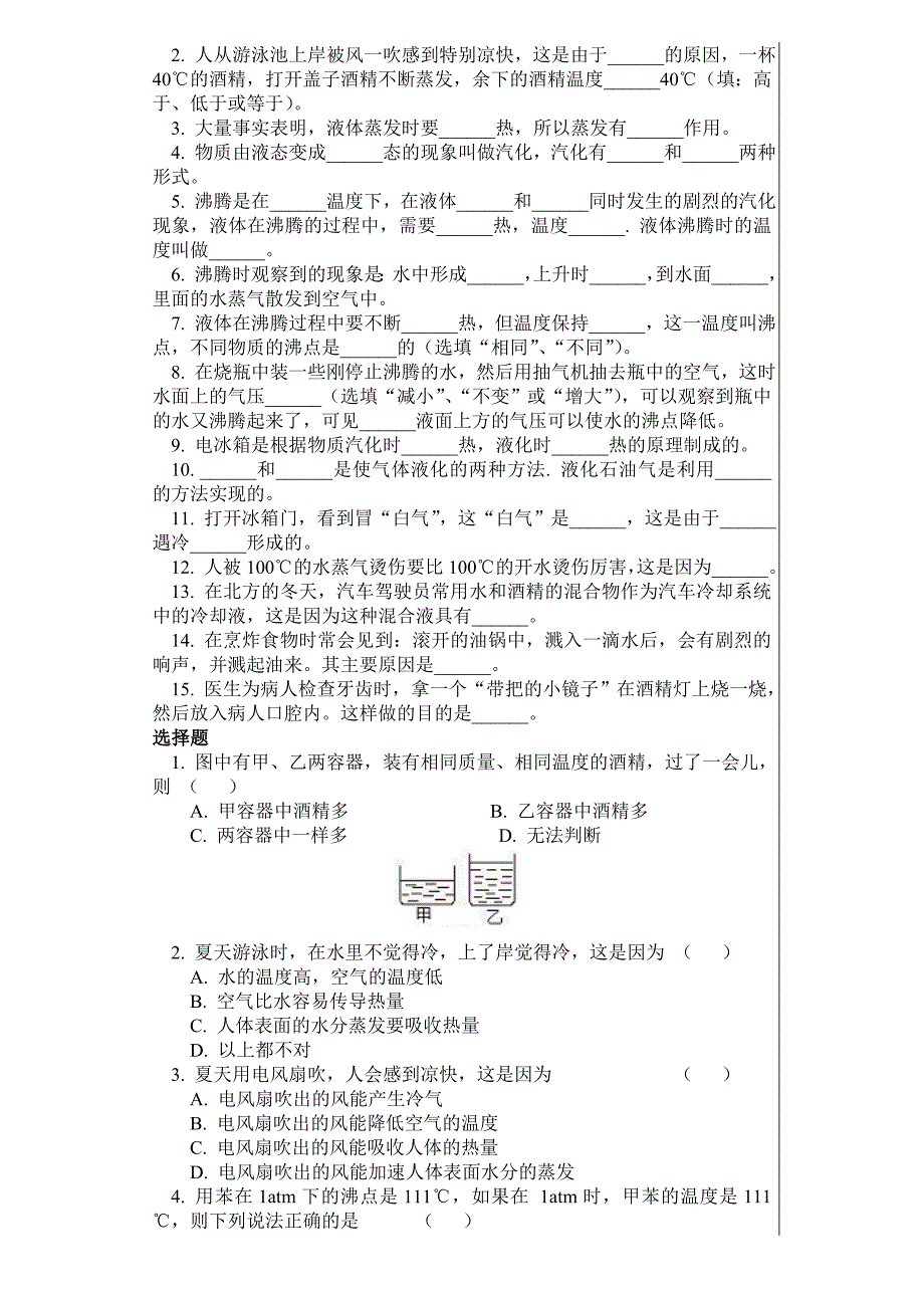 43汽化和液化__学案.doc_第3页