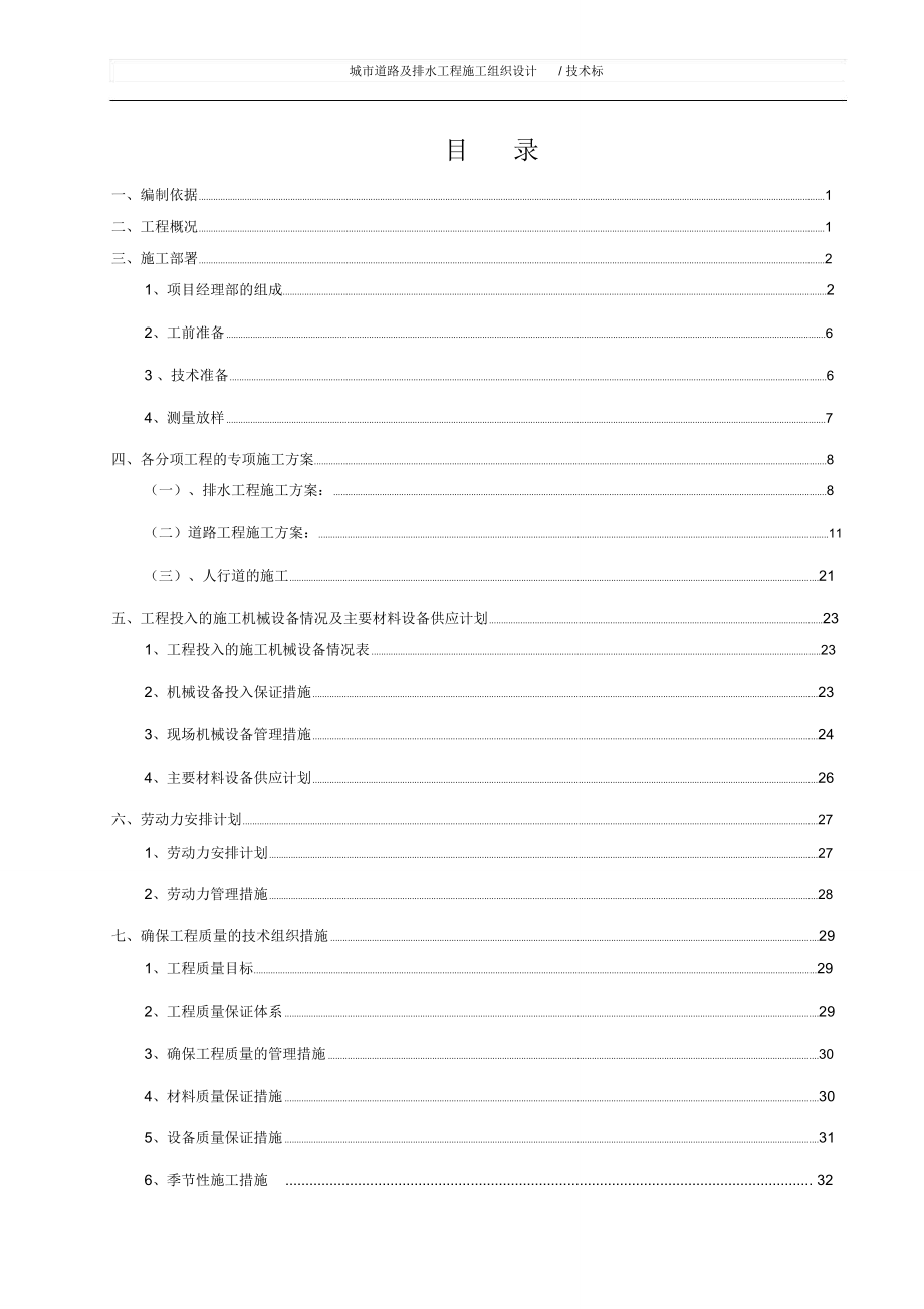 城市道路及排水工程施工组织设计(技术标)_第2页