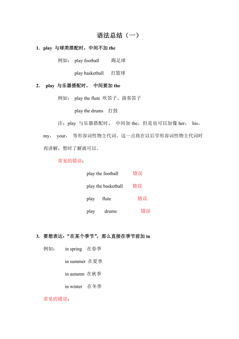 小学二年级上学期英语语法总结;_第1页