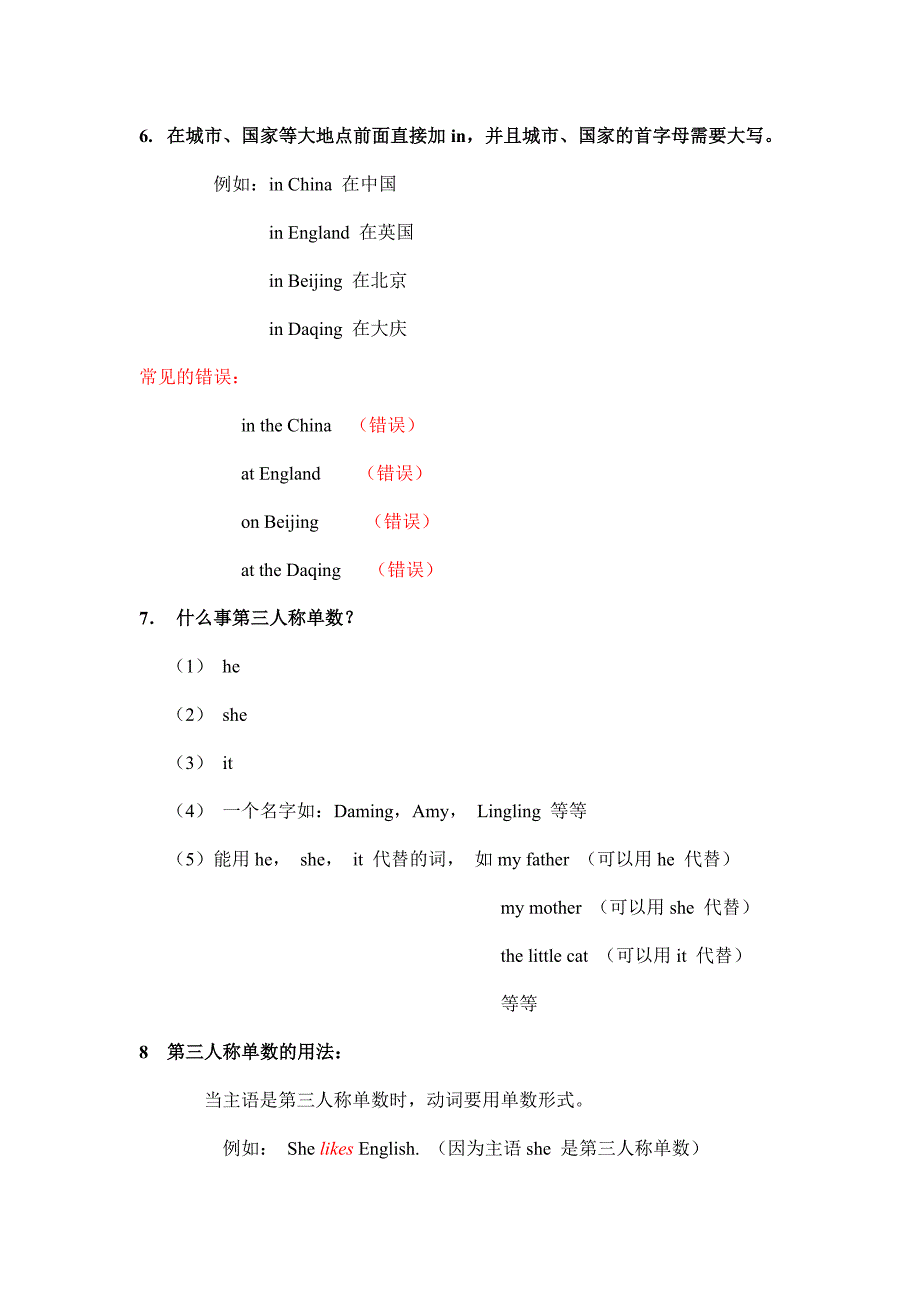 小学二年级上学期英语语法总结;_第3页