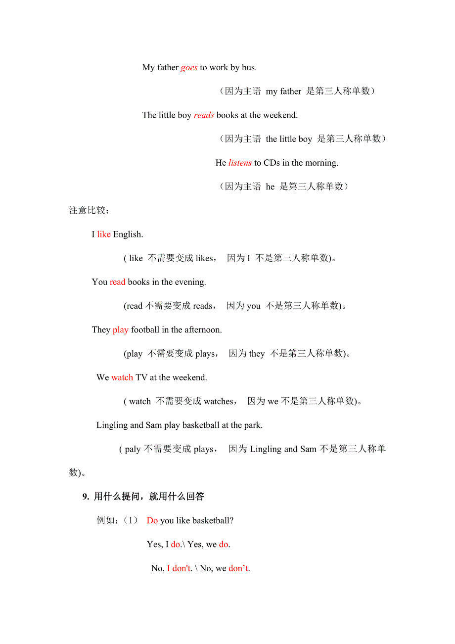 小学二年级上学期英语语法总结;_第4页