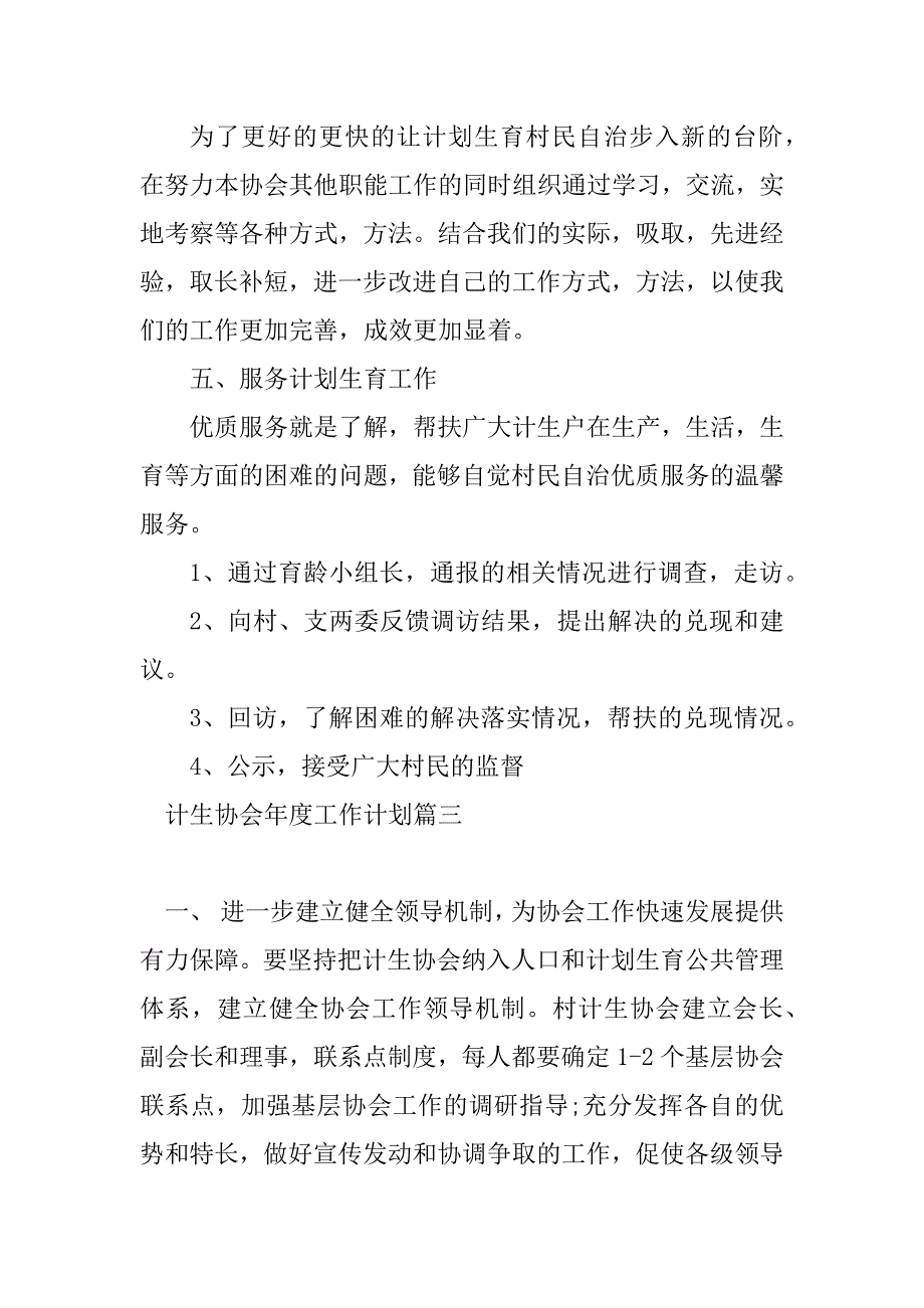 2023年计生协会年度工作计划精选模板_第4页