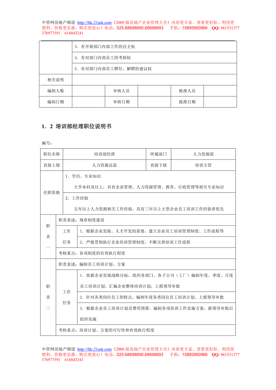 保利物业培训管理手册_第2页