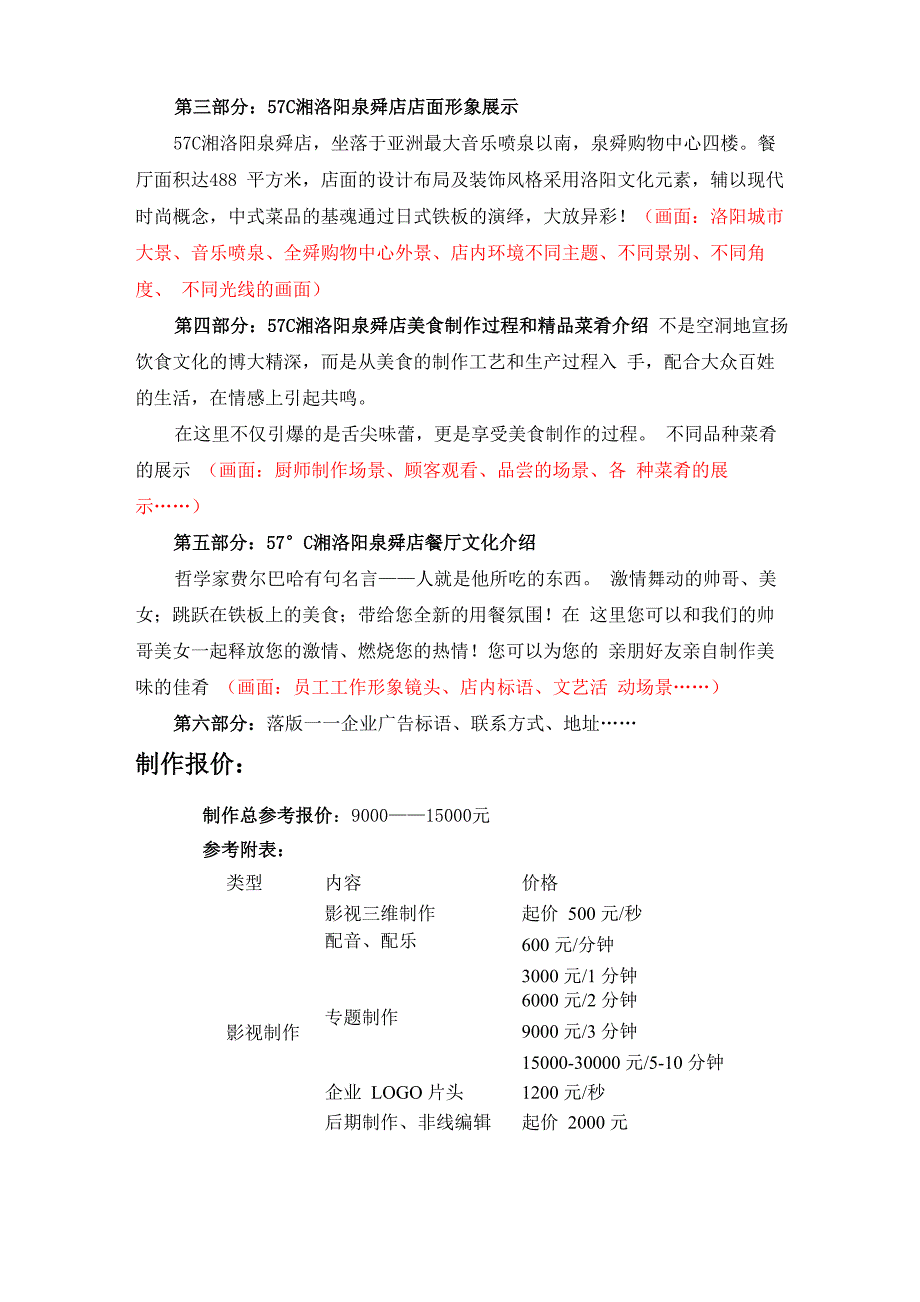 57度湘洛阳泉舜店品牌形象宣传片策划案_第2页