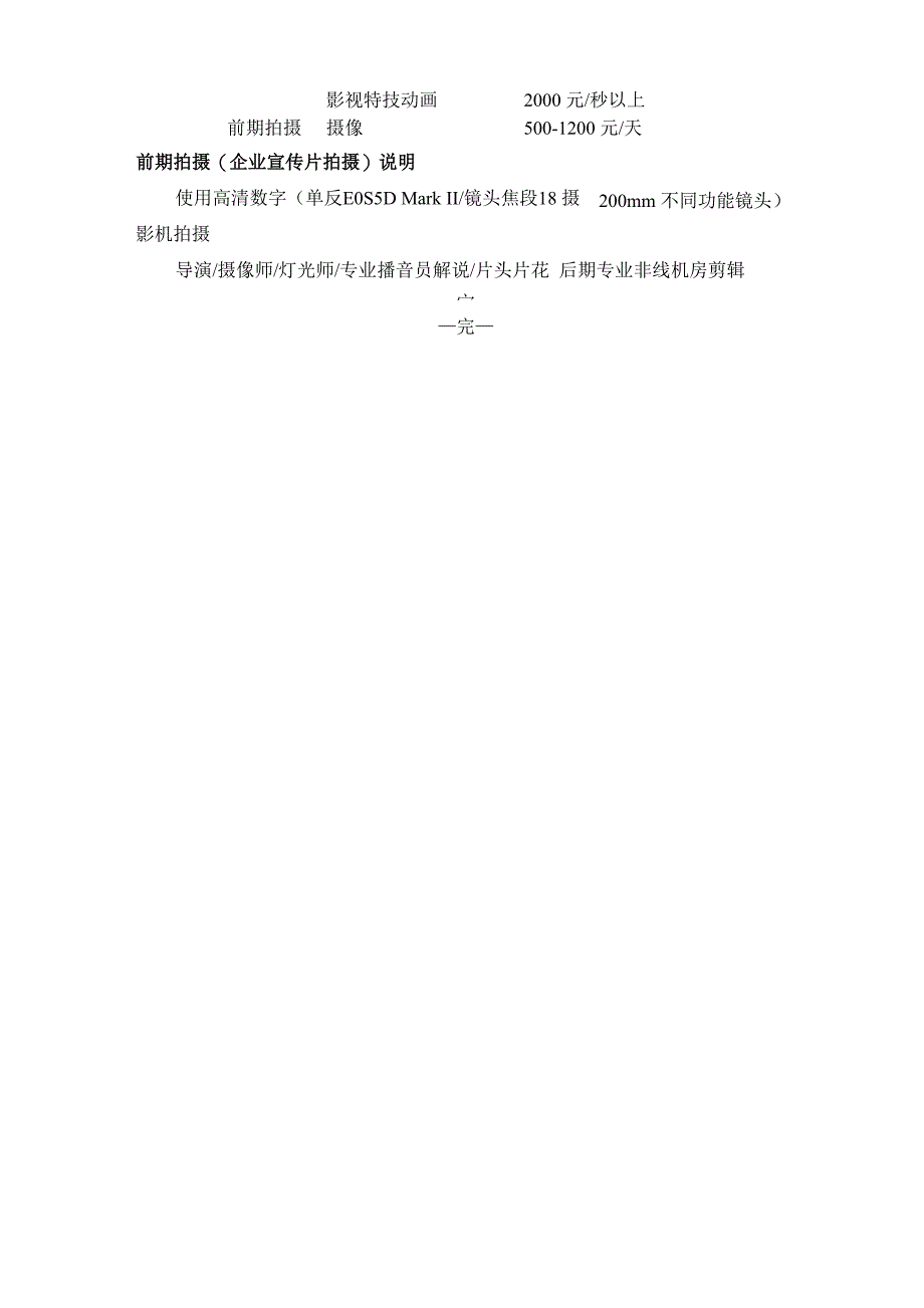 57度湘洛阳泉舜店品牌形象宣传片策划案_第3页