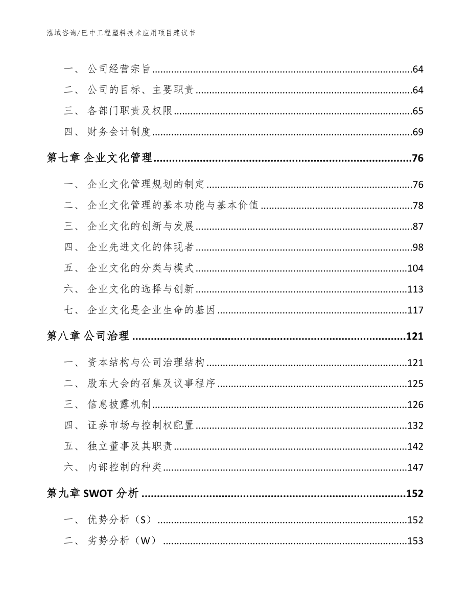 巴中工程塑料技术应用项目建议书_第3页