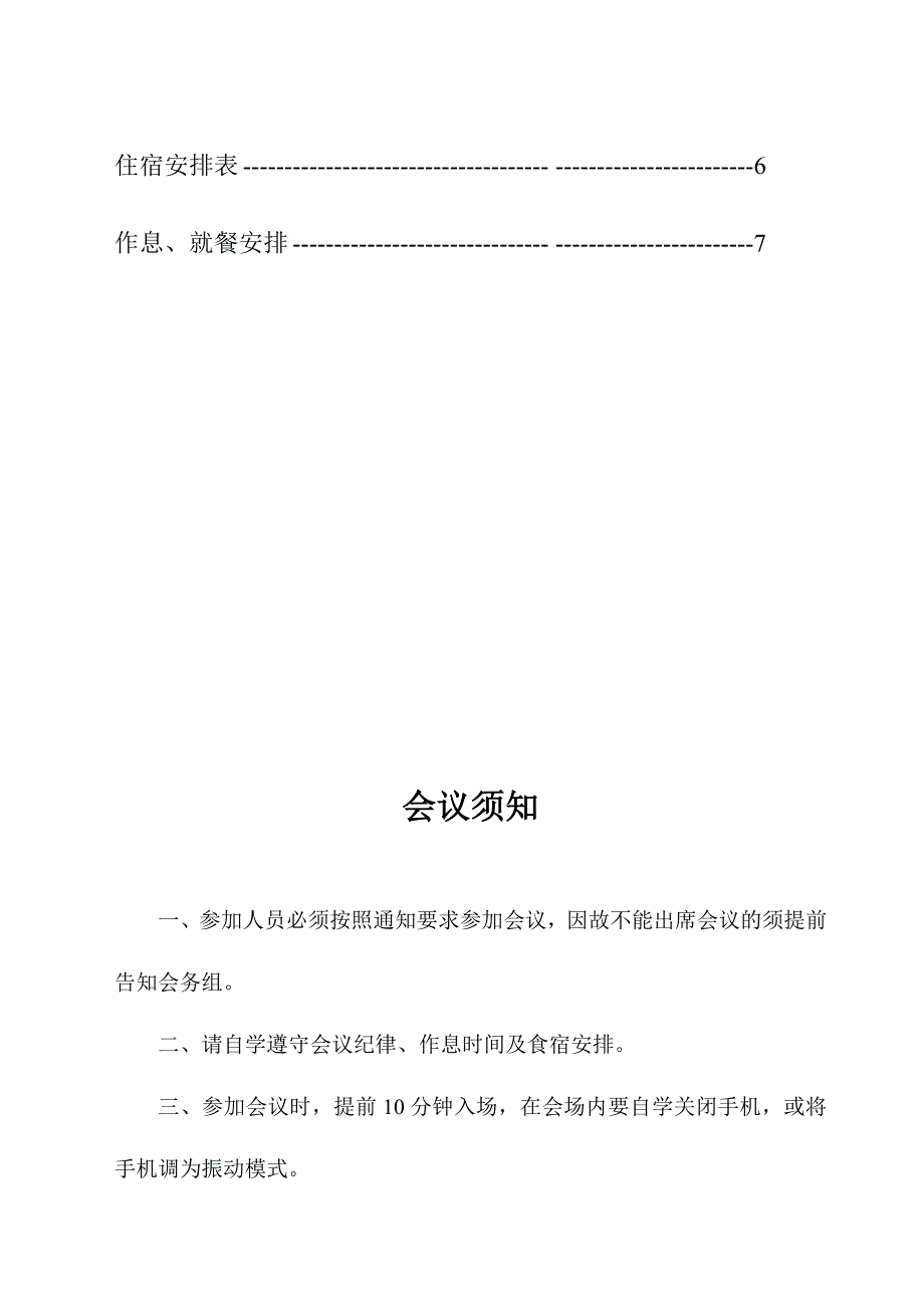 Wmaebe滕州东大煤矿单项工程质量认证会议手册.doc_第3页