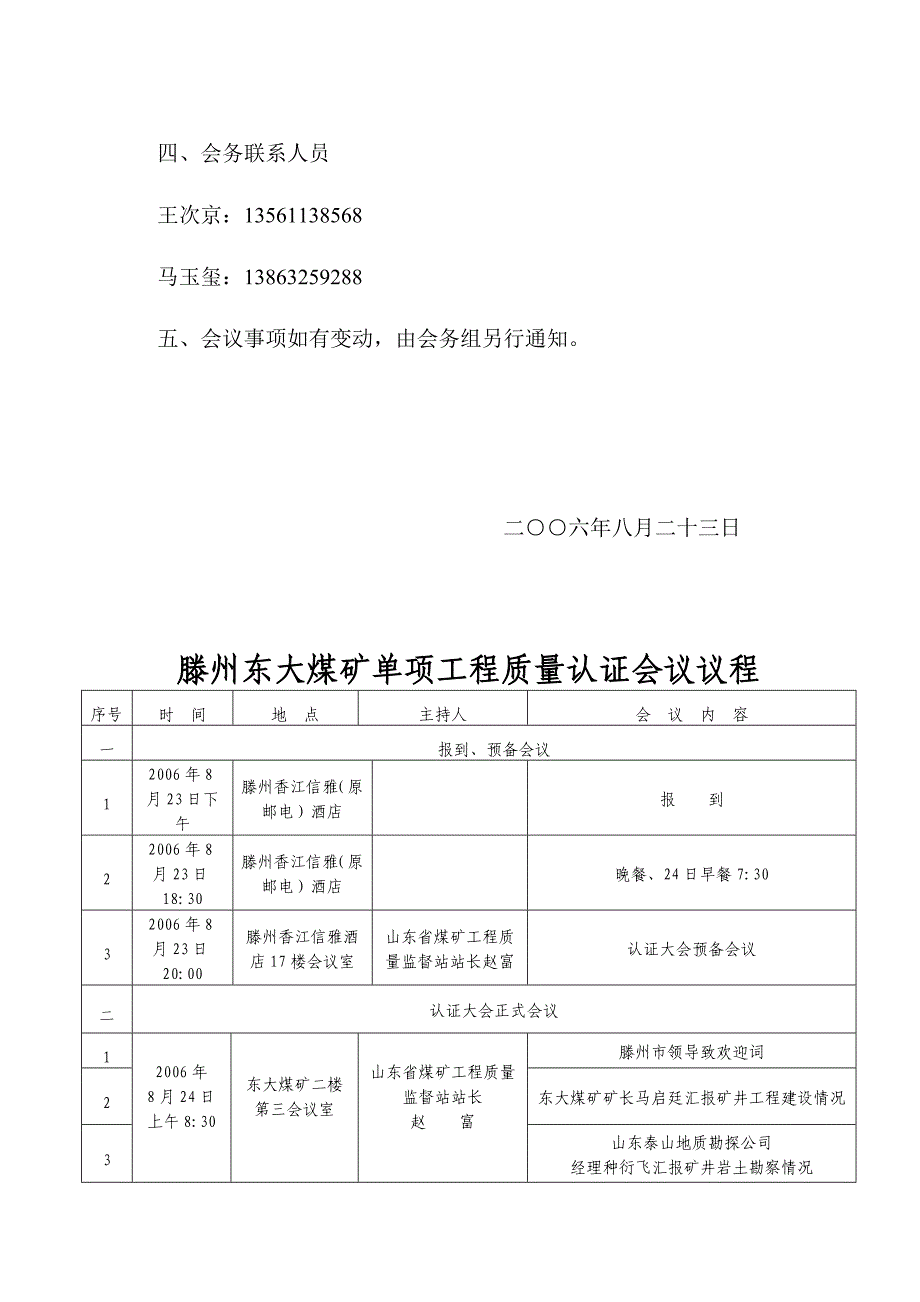 Wmaebe滕州东大煤矿单项工程质量认证会议手册.doc_第4页