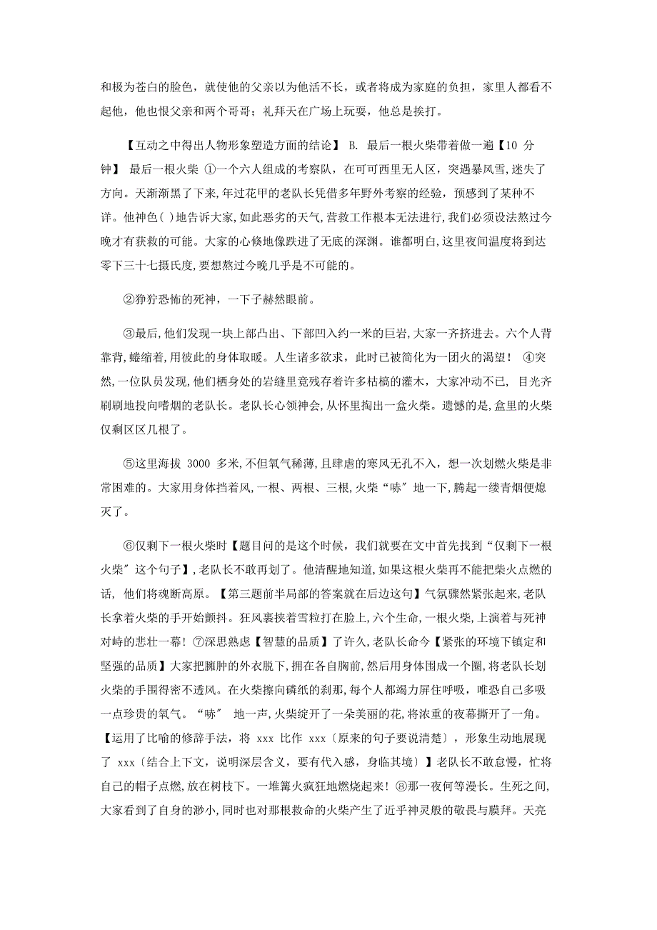 2023年六年级下册语文讲义素养拓展阅外国文常考点之现实主义文学汇总部编版.docx_第4页