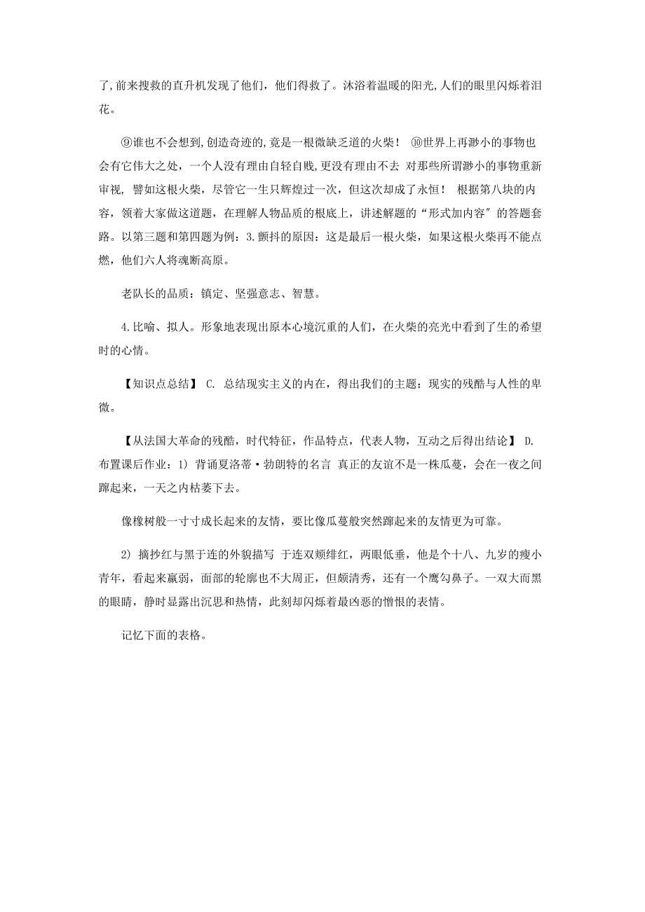 2023年六年级下册语文讲义素养拓展阅外国文常考点之现实主义文学汇总部编版.docx_第5页