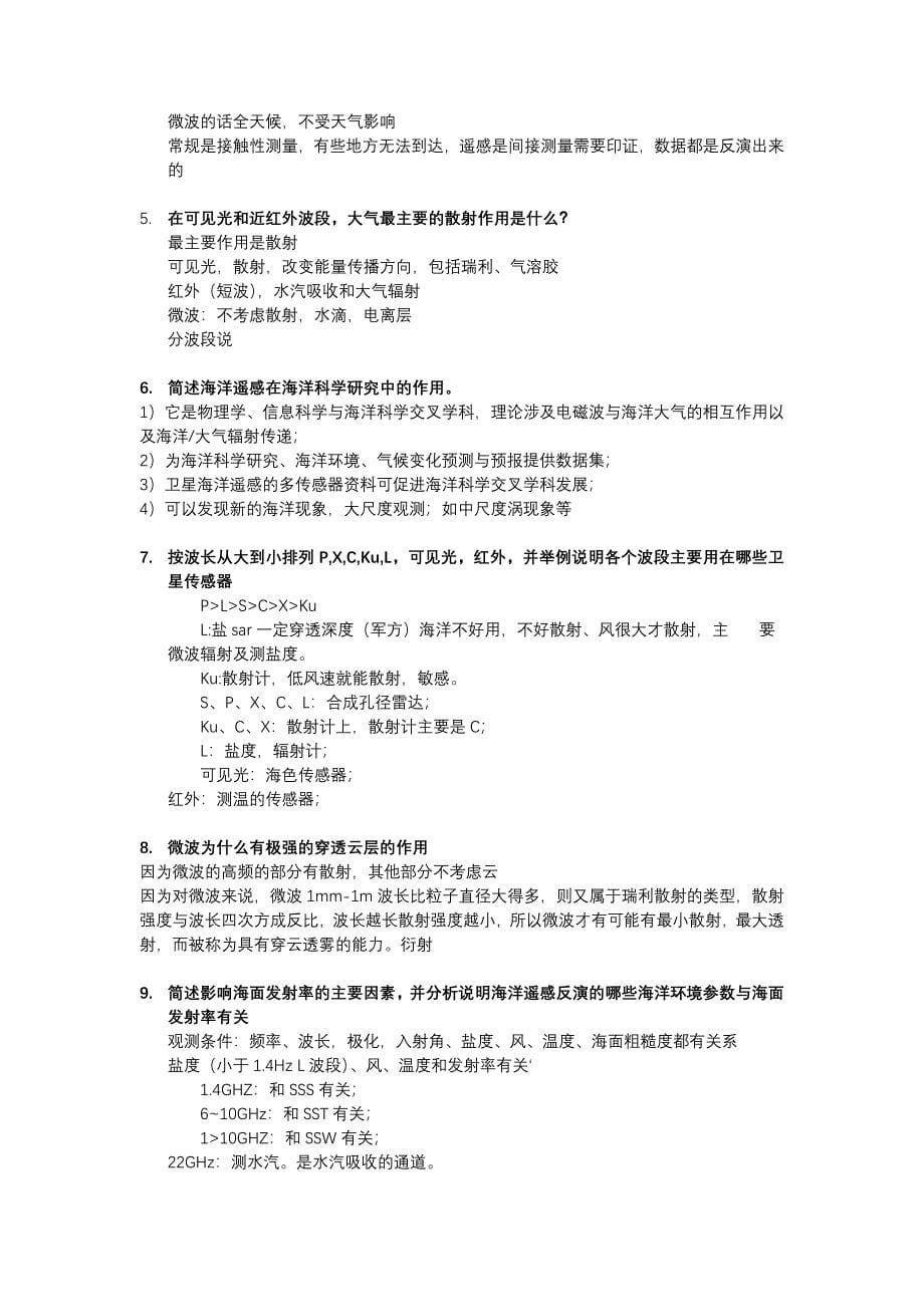 海洋遥感复习知识点.docx_第5页