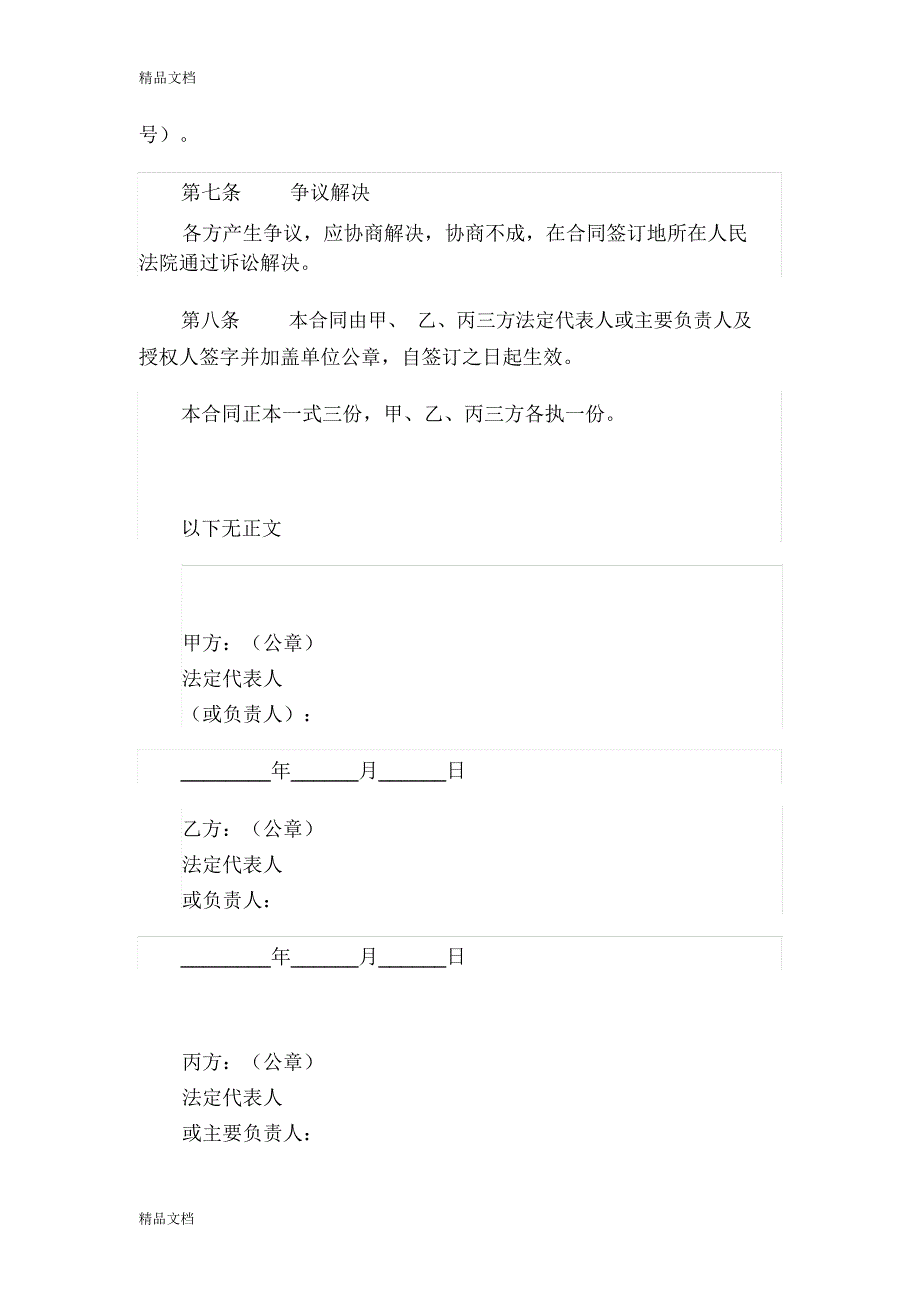 投资担保公司借款保证合同教学教材_第4页