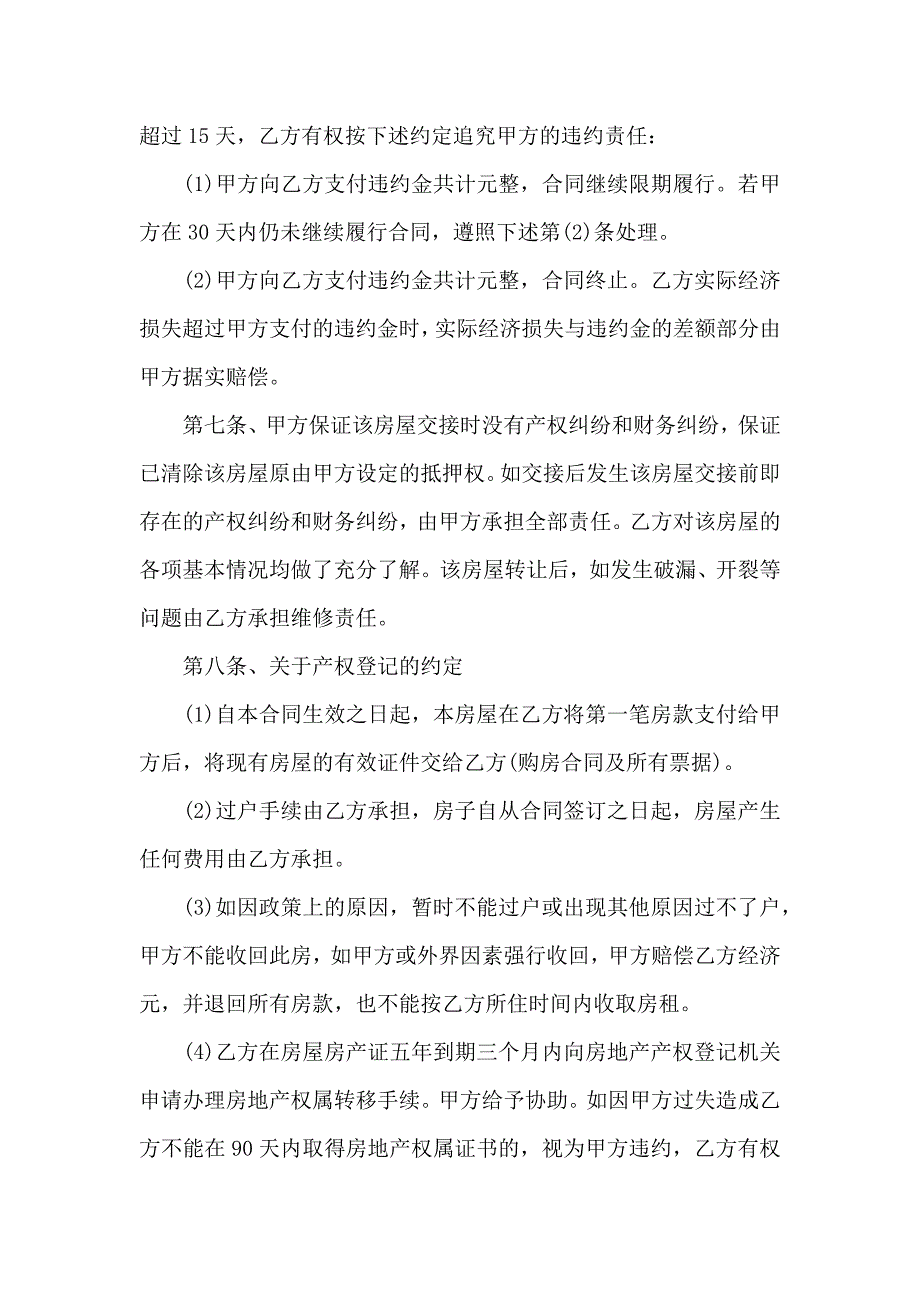 二手房合同十篇_第3页