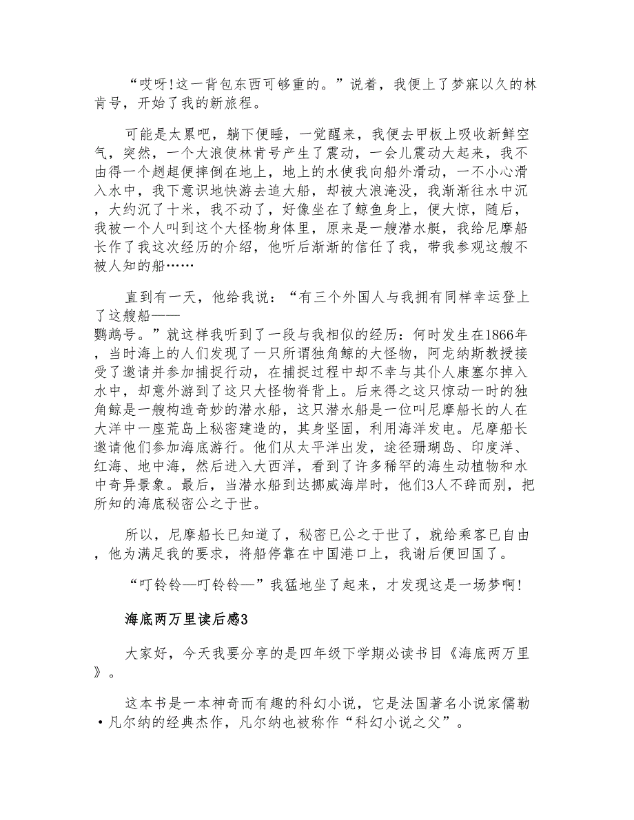 2021年海底两万里读后感合集15篇_第2页