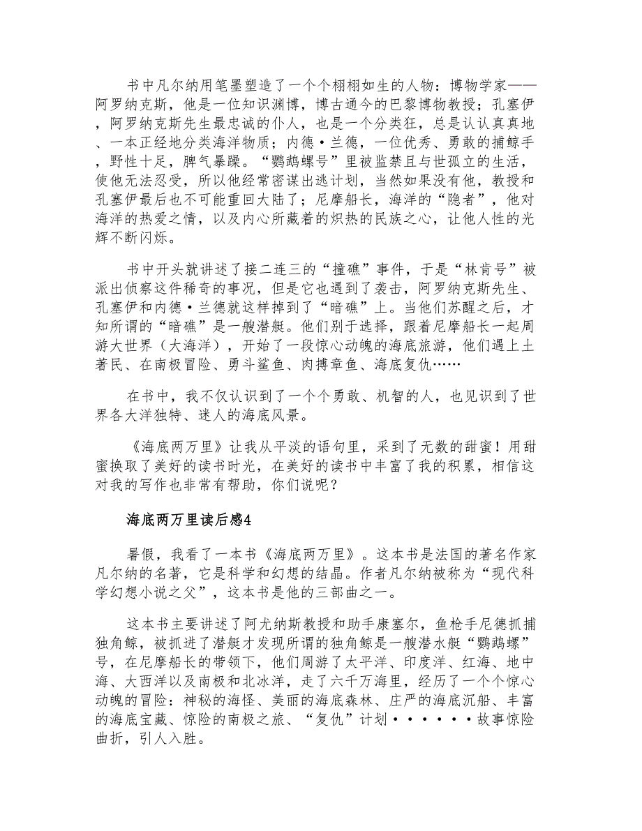 2021年海底两万里读后感合集15篇_第3页