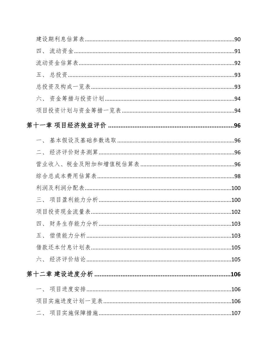 四川关于成立光电测量仪器公司可行性报告_第5页