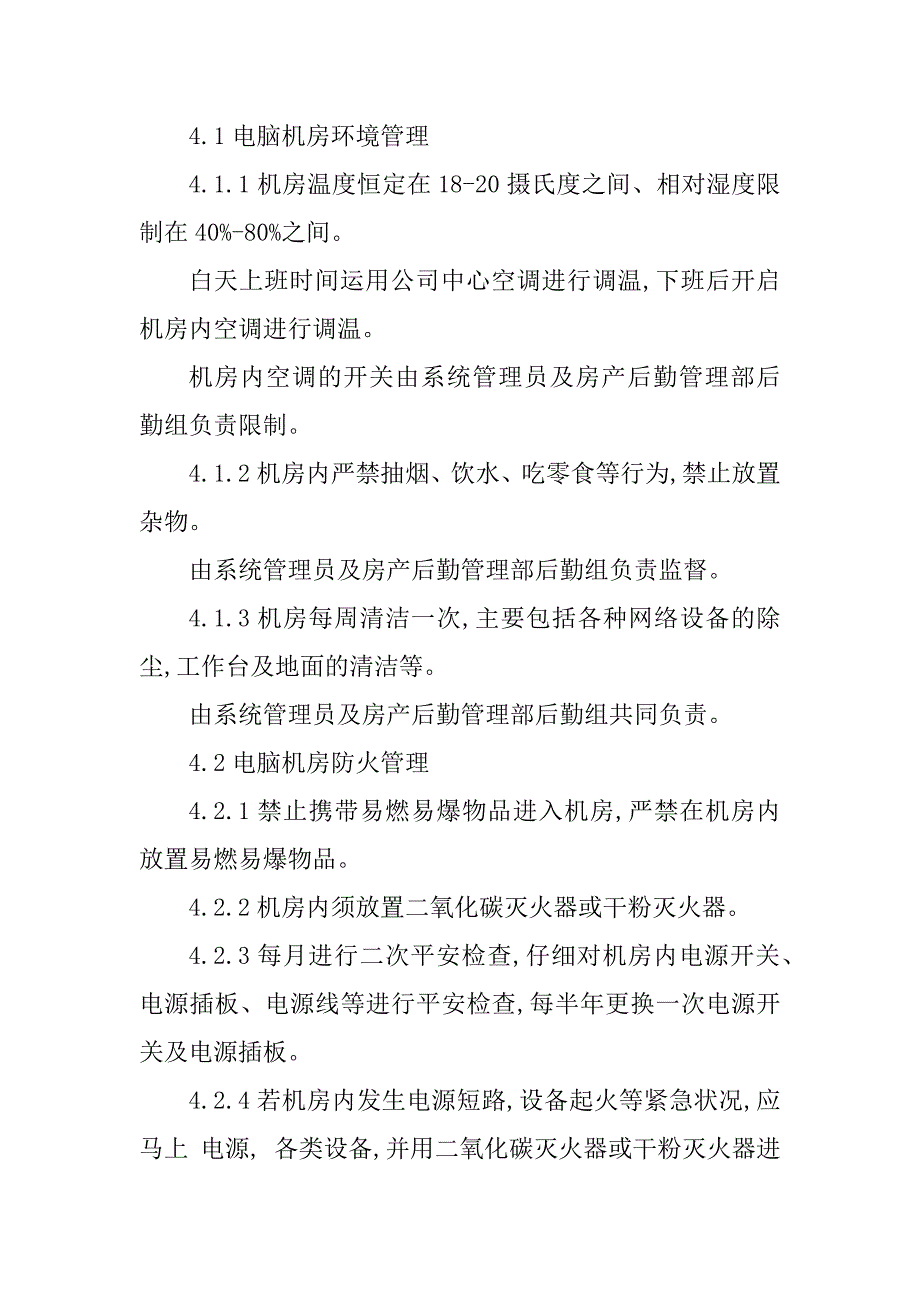 2023年电脑机房管理规定4篇_第2页