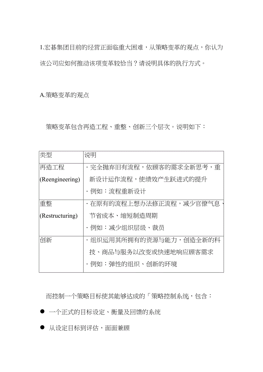 宏碁集團策略變革推广方案书_第1页