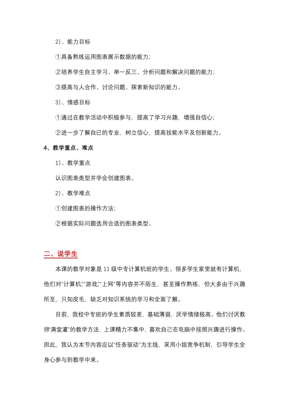 精品制作数据图表说课稿_第2页