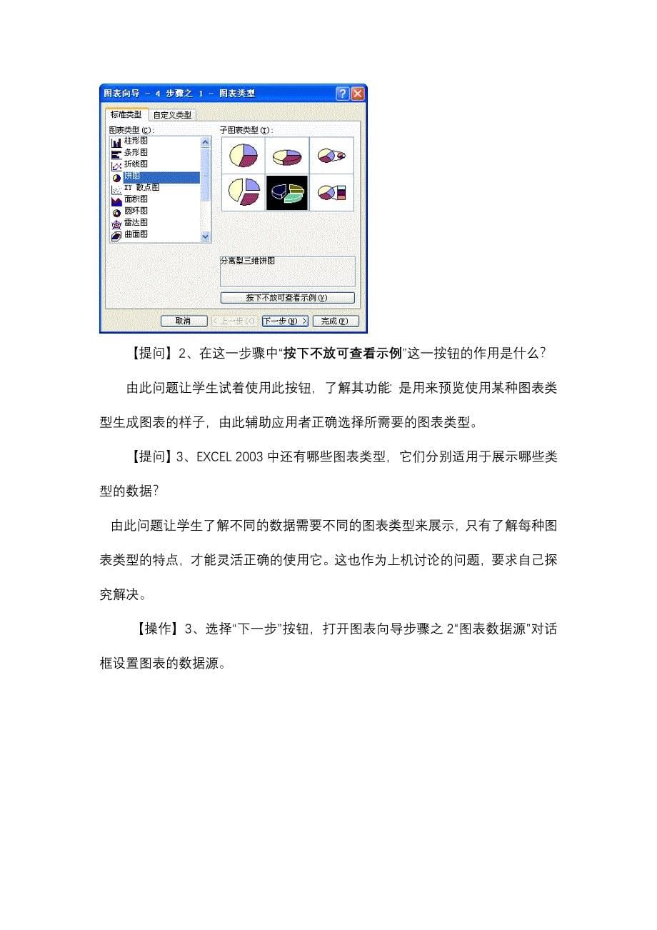 精品制作数据图表说课稿_第5页