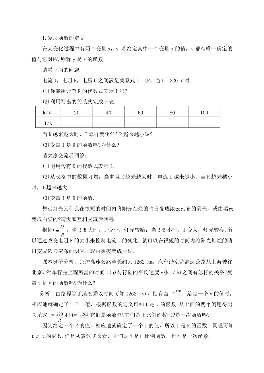 反比例函数教学设计.doc_第2页