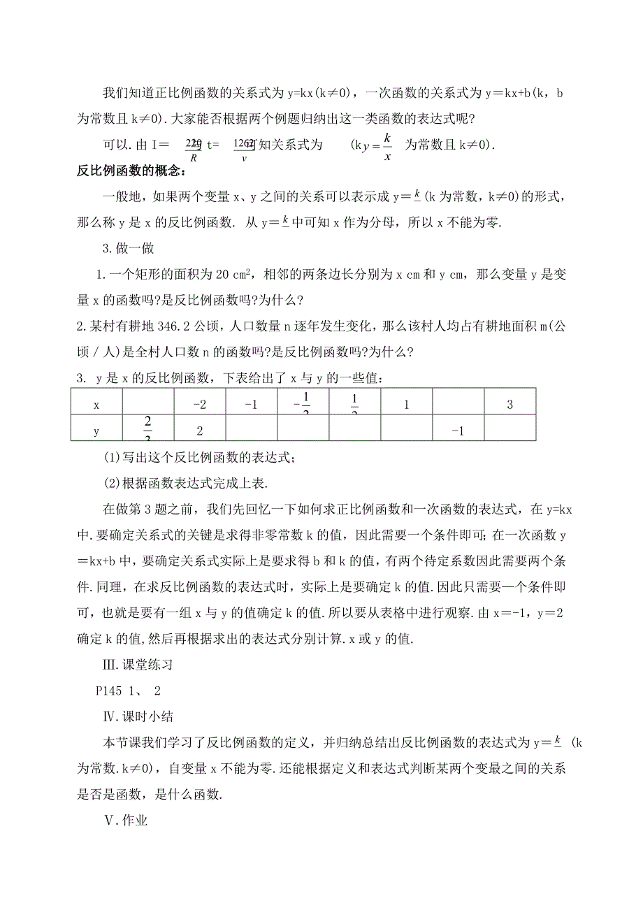 反比例函数教学设计.doc_第3页