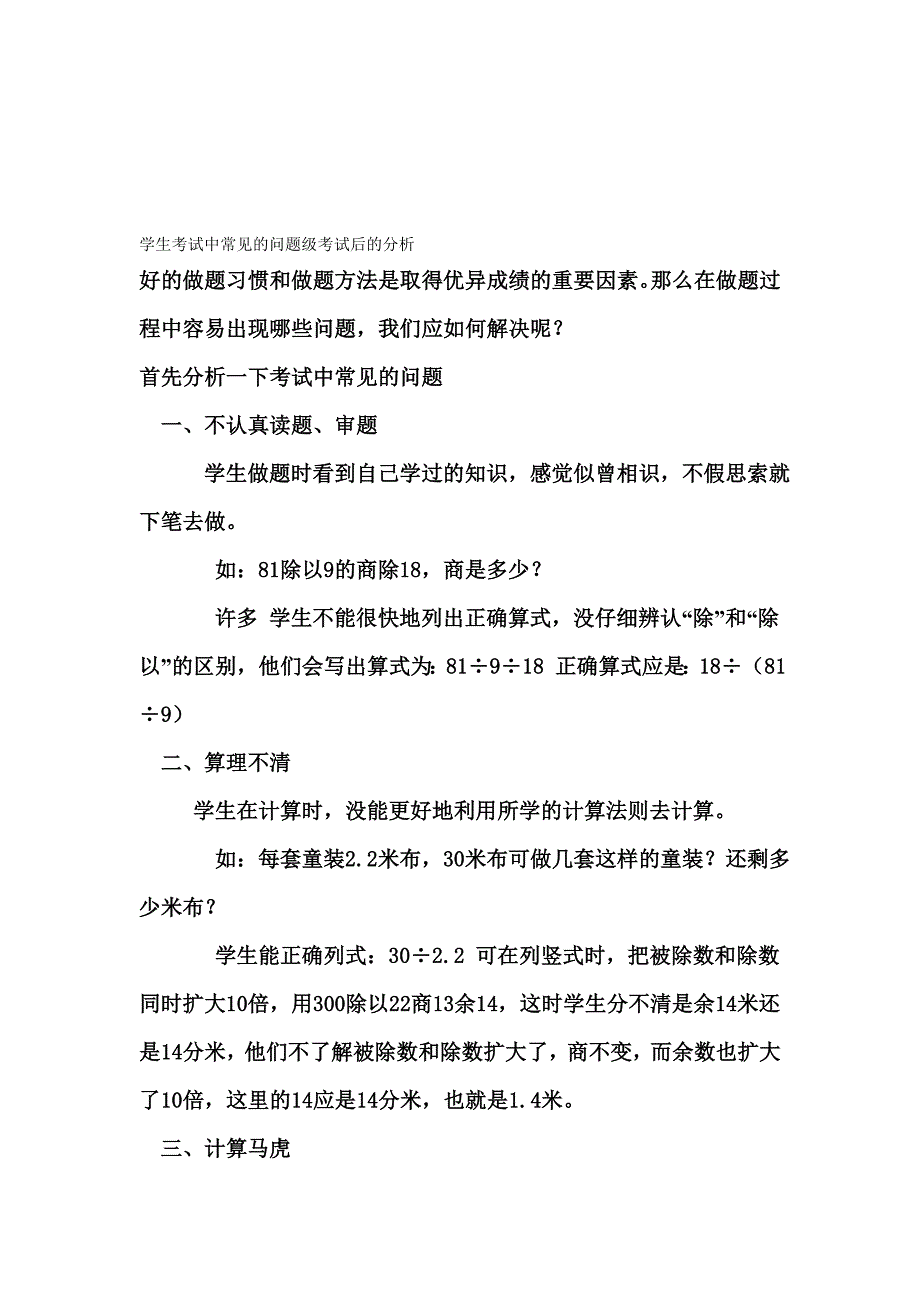 学生考试中常见的问题级考试后的分析.doc_第1页