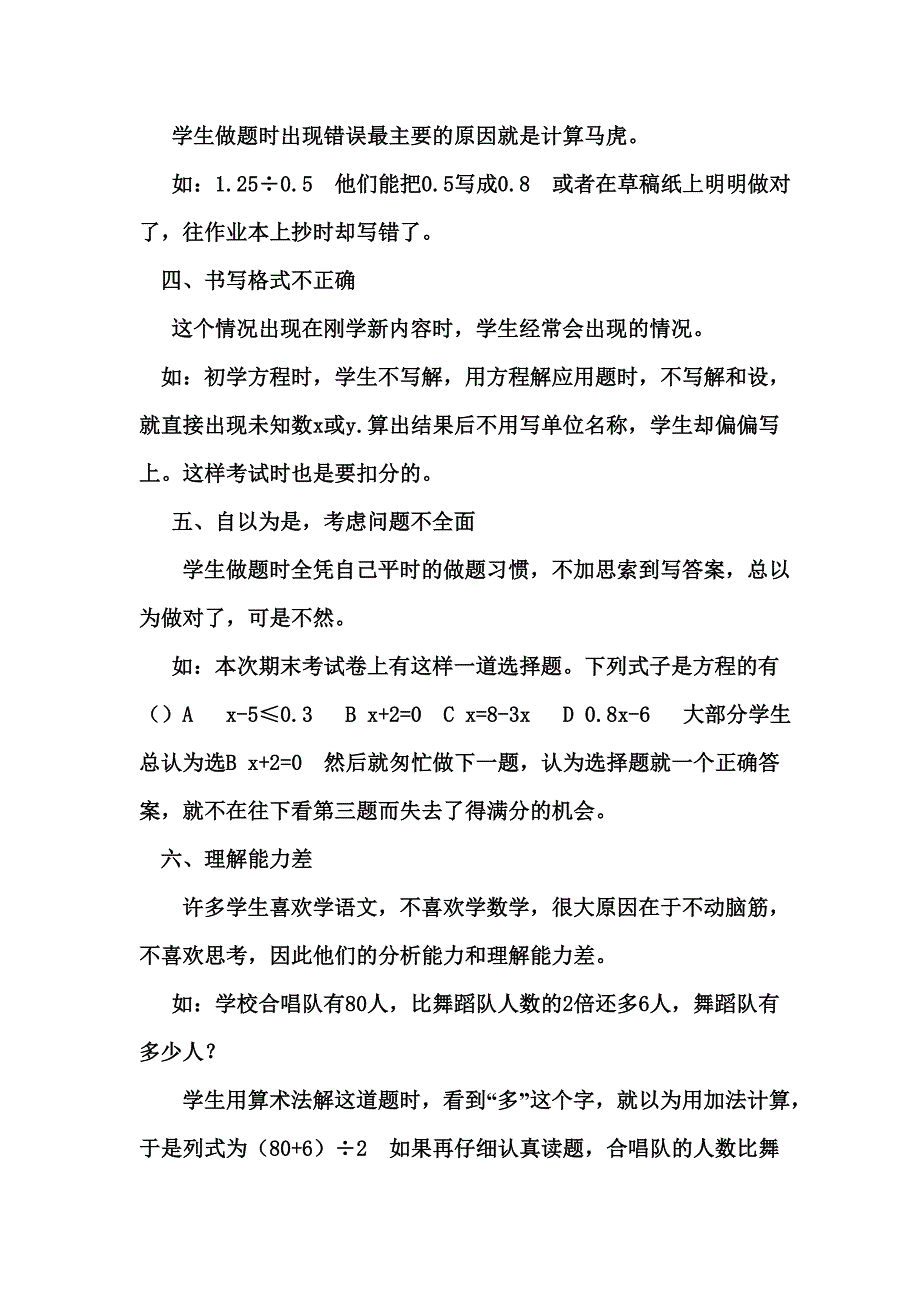 学生考试中常见的问题级考试后的分析.doc_第2页