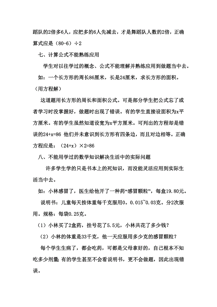 学生考试中常见的问题级考试后的分析.doc_第3页