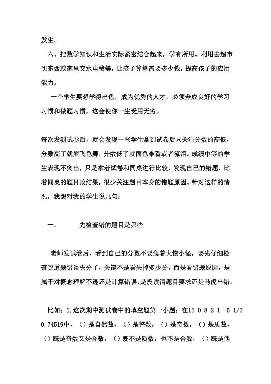 学生考试中常见的问题级考试后的分析.doc_第5页