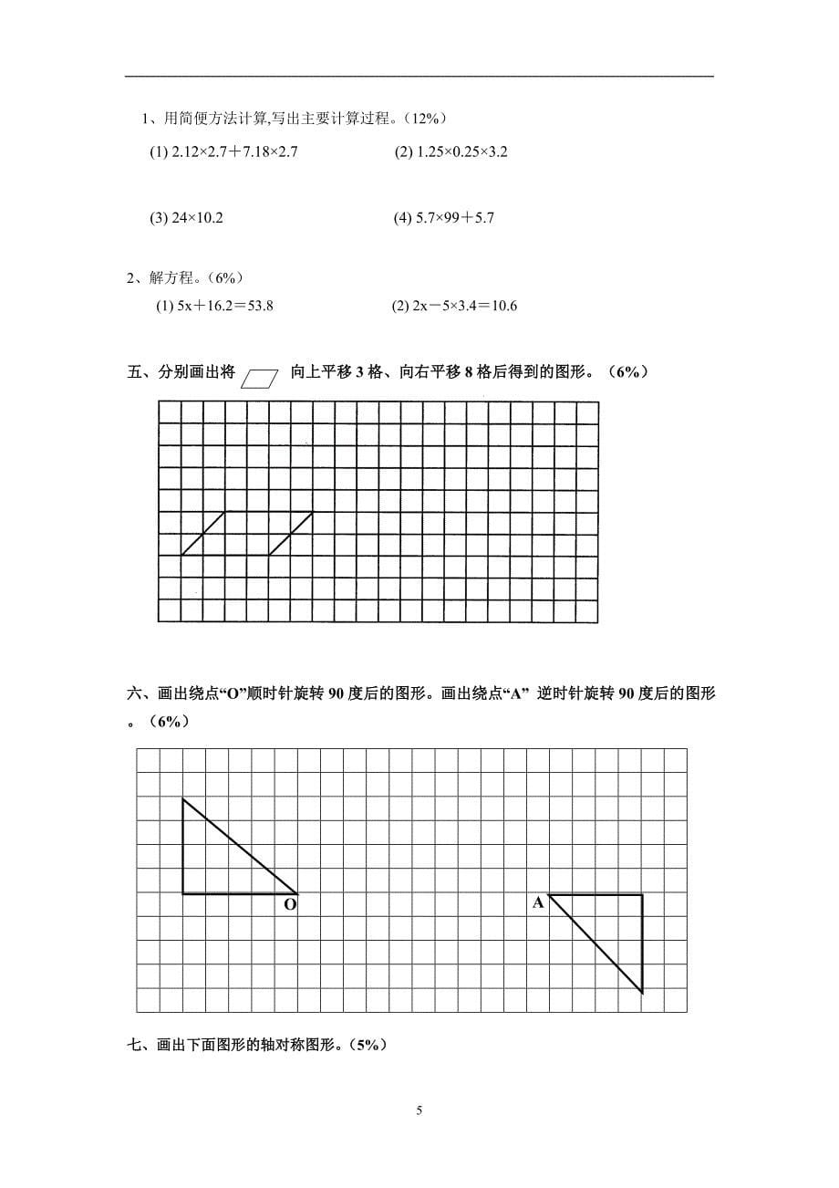 《图形的变换》知识点整理_第5页