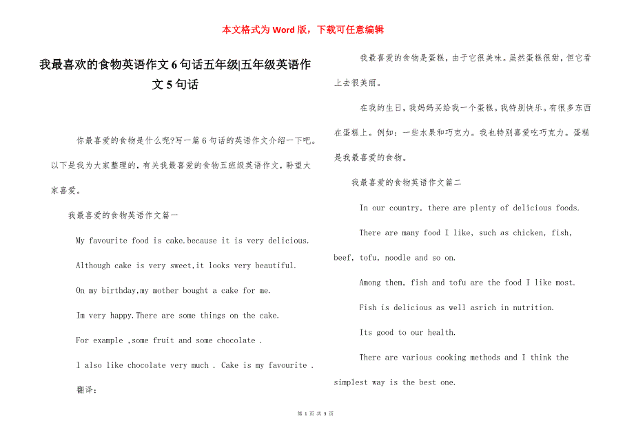 我最喜欢的食物英语作文6句话五年级-五年级英语作文5句话.docx_第1页