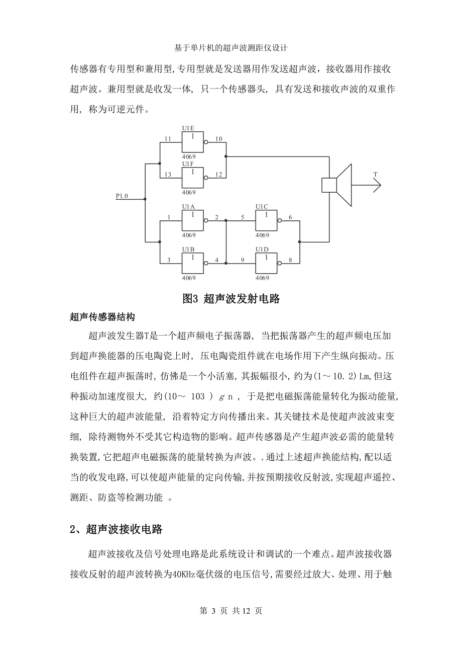 超声波传感器测距原理.doc_第3页