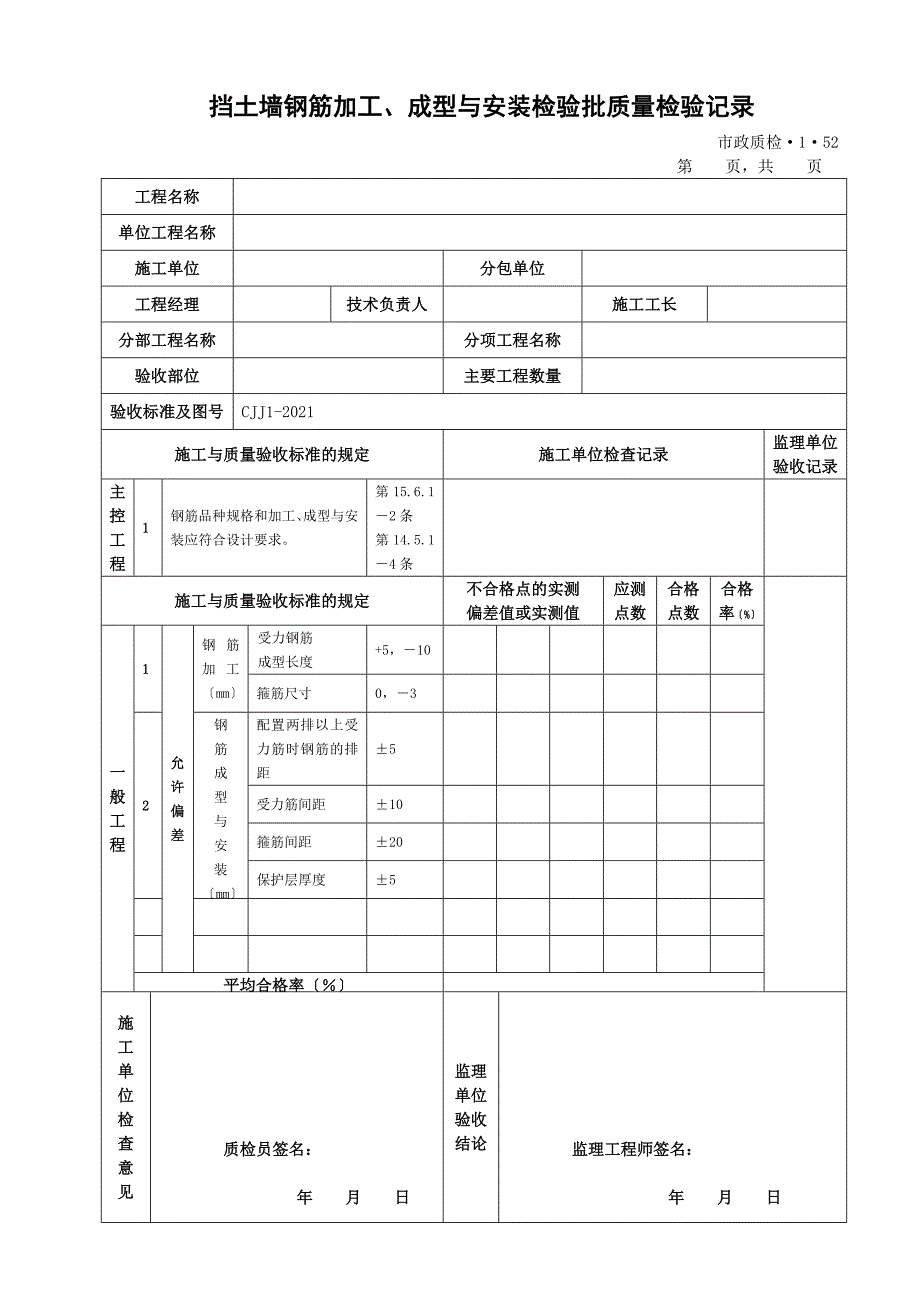 挡土墙检验批大全_第3页